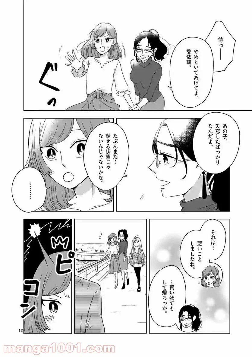 かけこみ！シェアハウス - 第10話 - Page 12