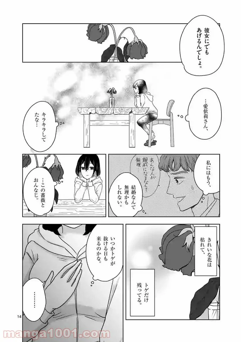 かけこみ！シェアハウス - 第10話 - Page 14