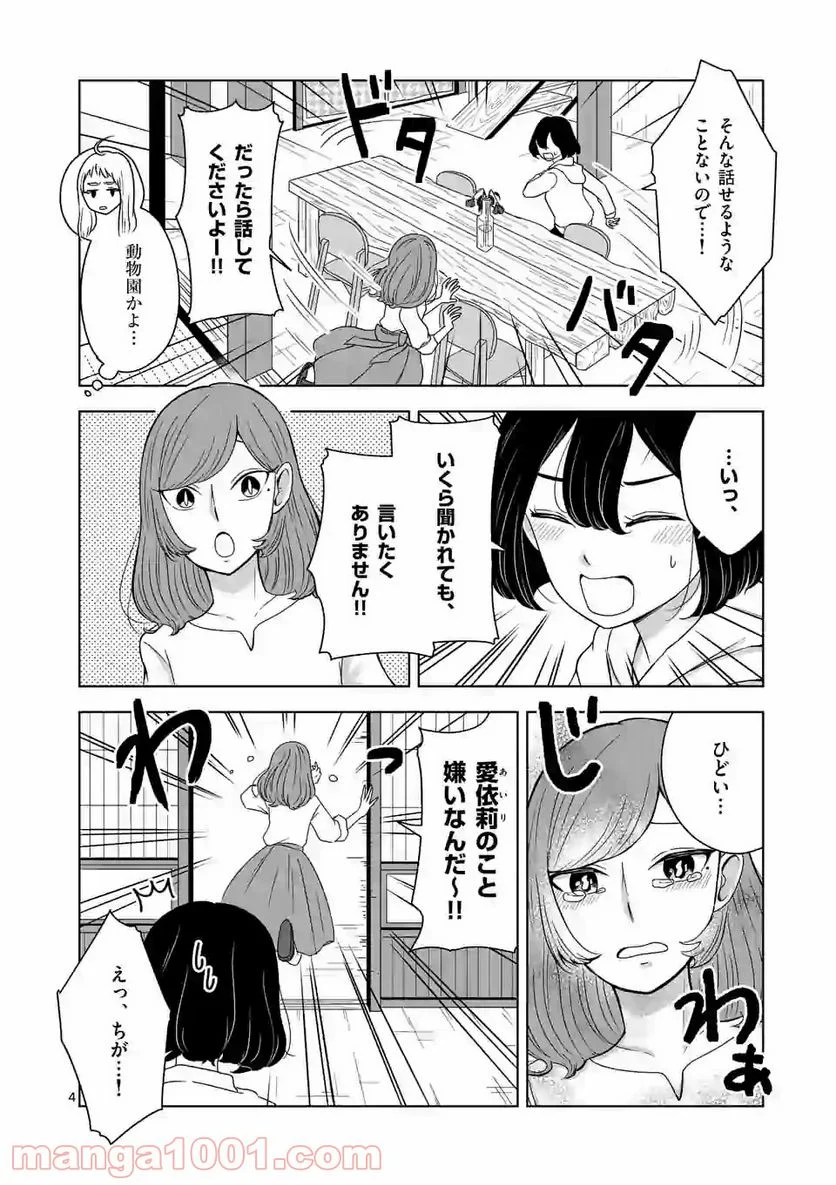 かけこみ！シェアハウス - 第10話 - Page 4