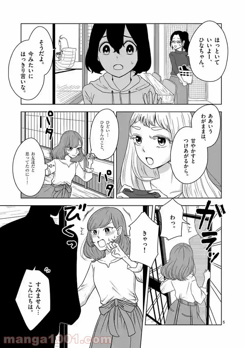 かけこみ！シェアハウス - 第10話 - Page 5