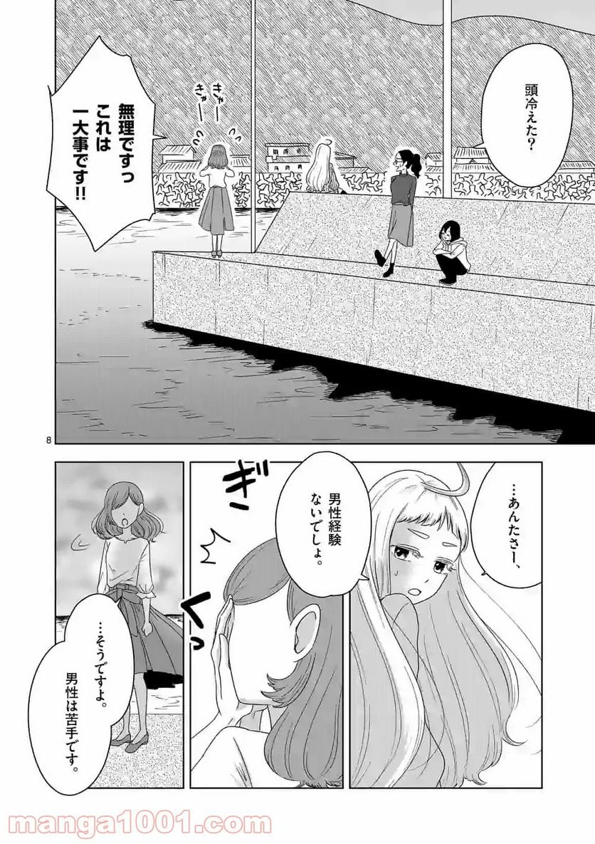 かけこみ！シェアハウス - 第10話 - Page 8