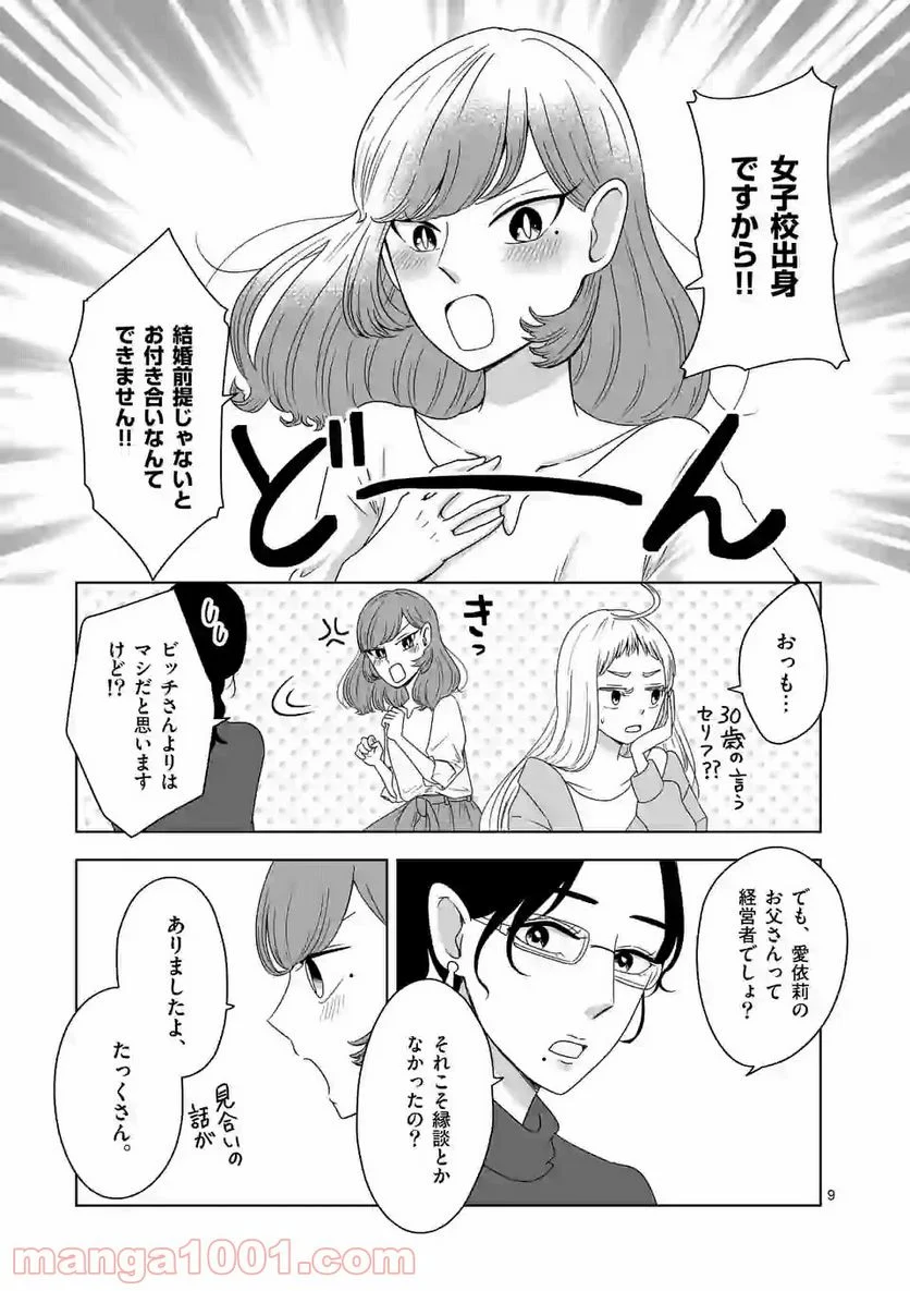 かけこみ！シェアハウス - 第10話 - Page 9