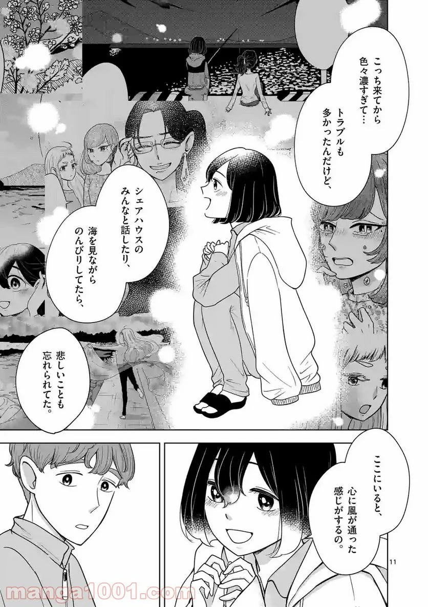 かけこみ！シェアハウス - 第11話 - Page 11