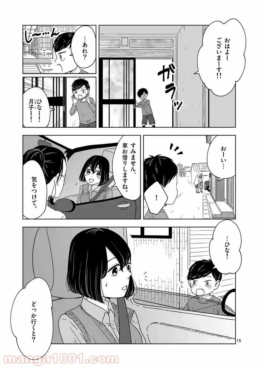 かけこみ！シェアハウス - 第11話 - Page 15