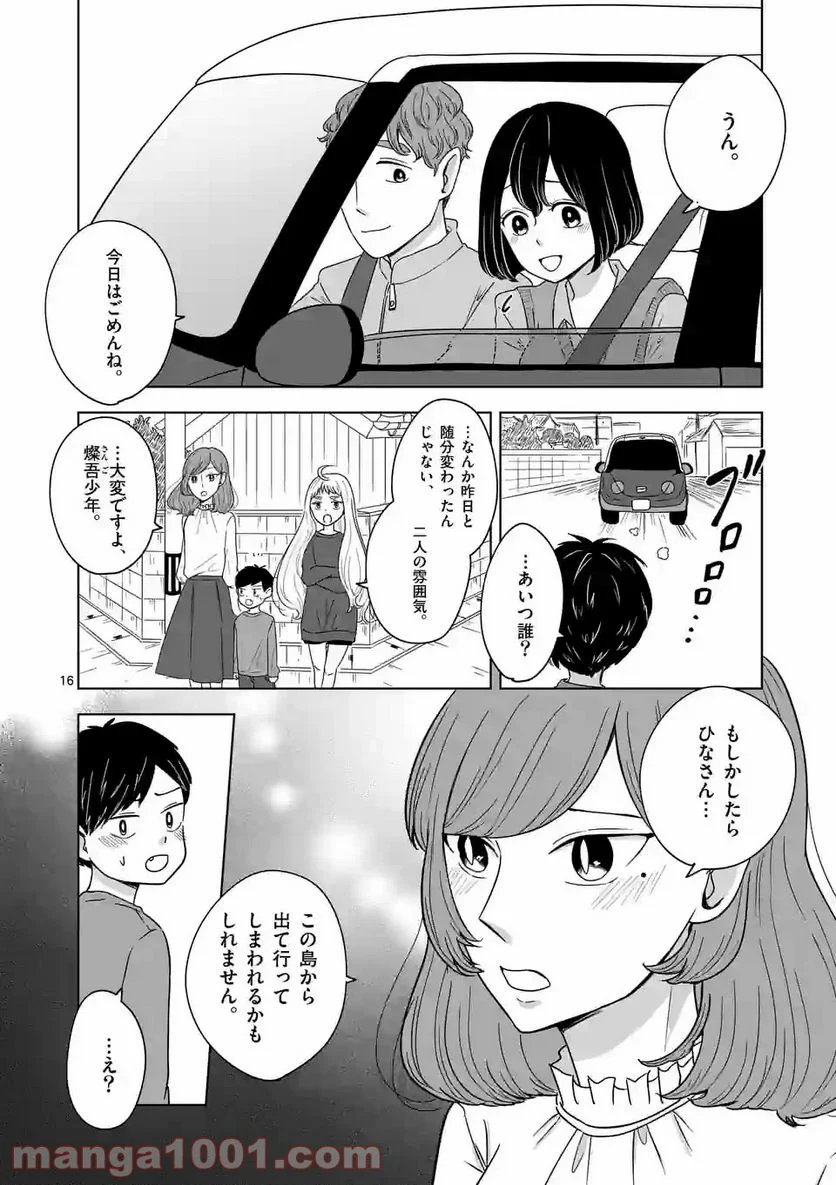 かけこみ！シェアハウス - 第11話 - Page 16