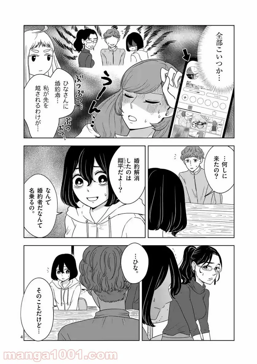 かけこみ！シェアハウス - 第11話 - Page 4