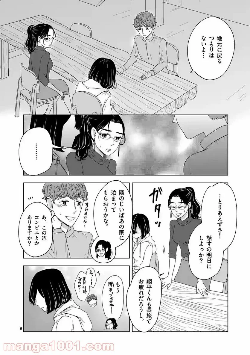 かけこみ！シェアハウス - 第11話 - Page 6