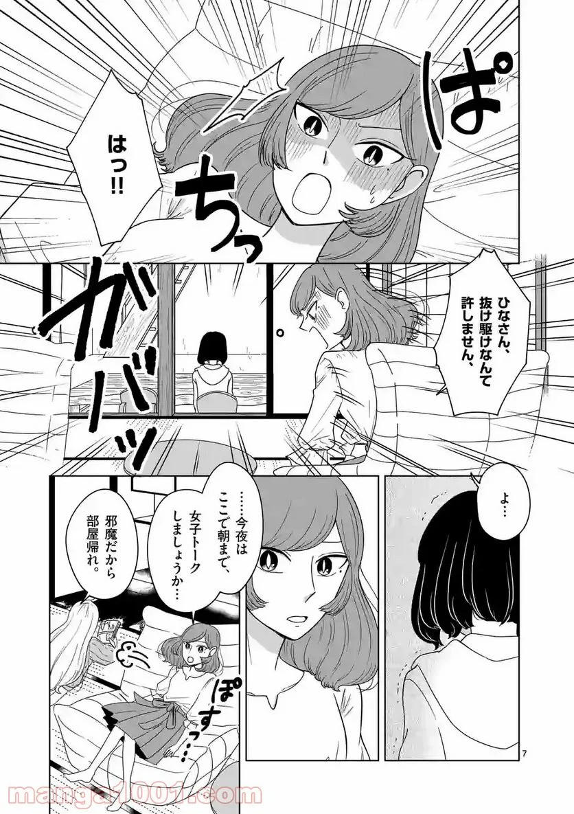 かけこみ！シェアハウス - 第11話 - Page 7