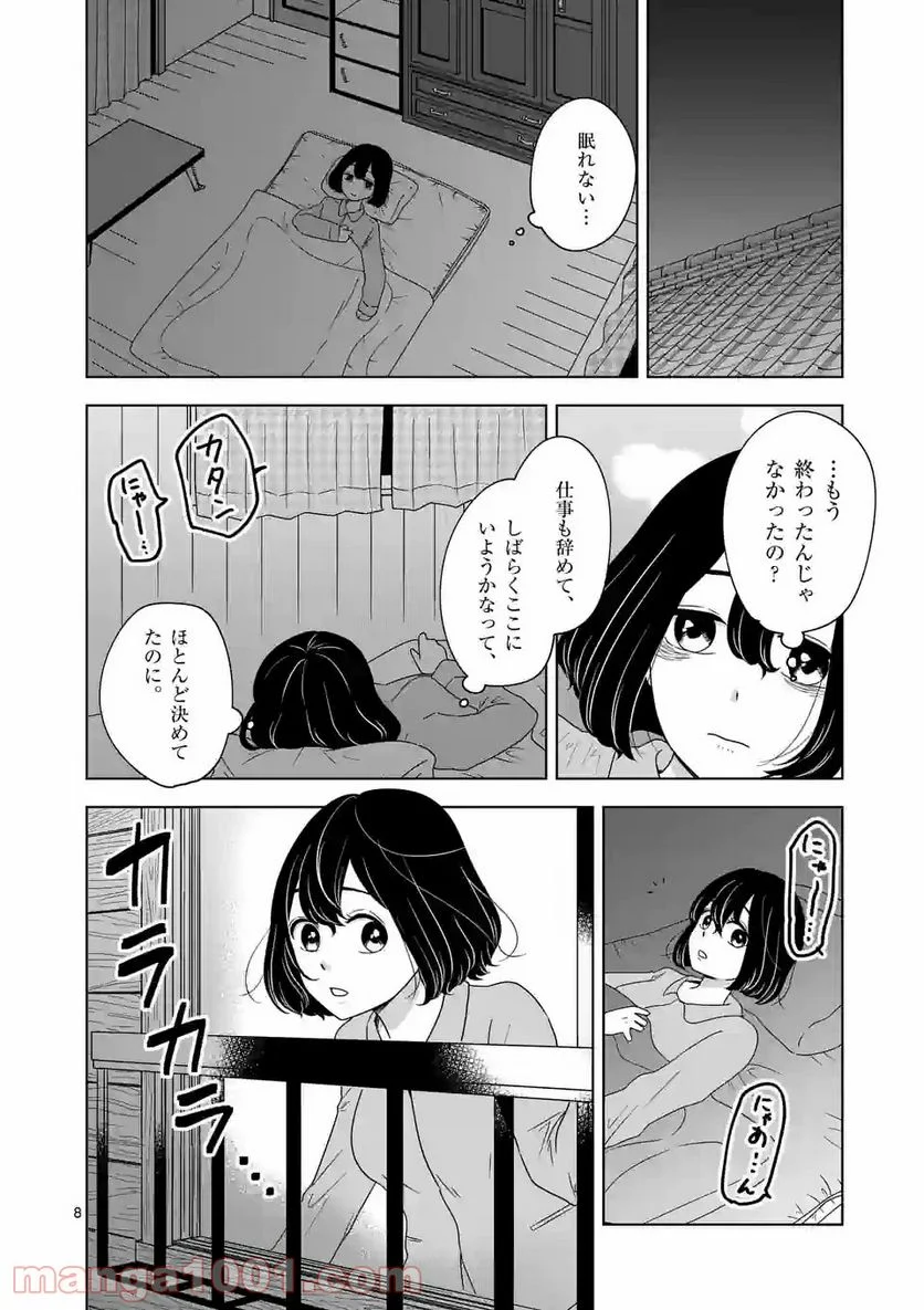 かけこみ！シェアハウス - 第11話 - Page 8