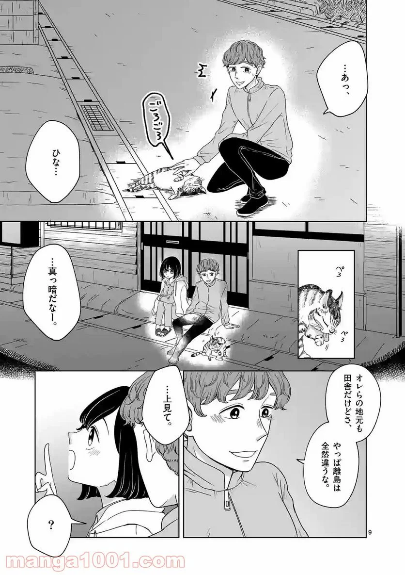 かけこみ！シェアハウス - 第11話 - Page 9