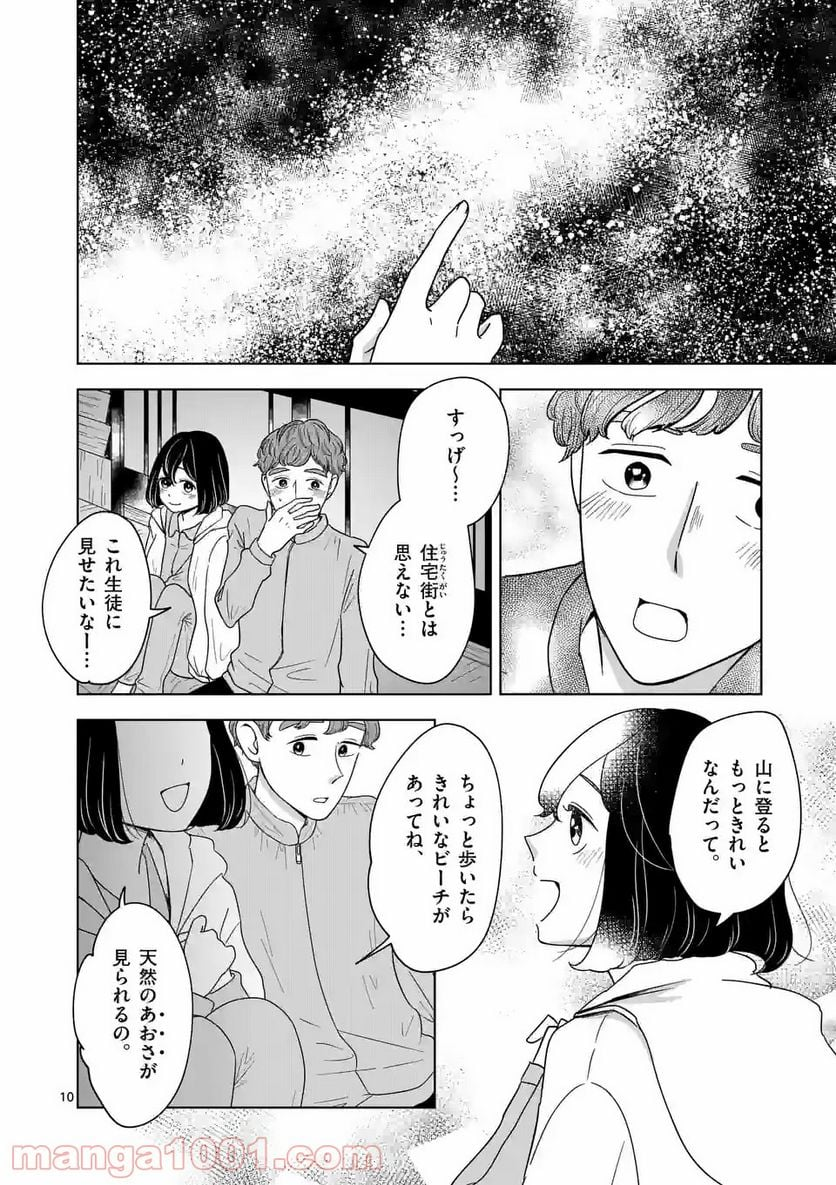 かけこみ！シェアハウス - 第11話 - Page 10