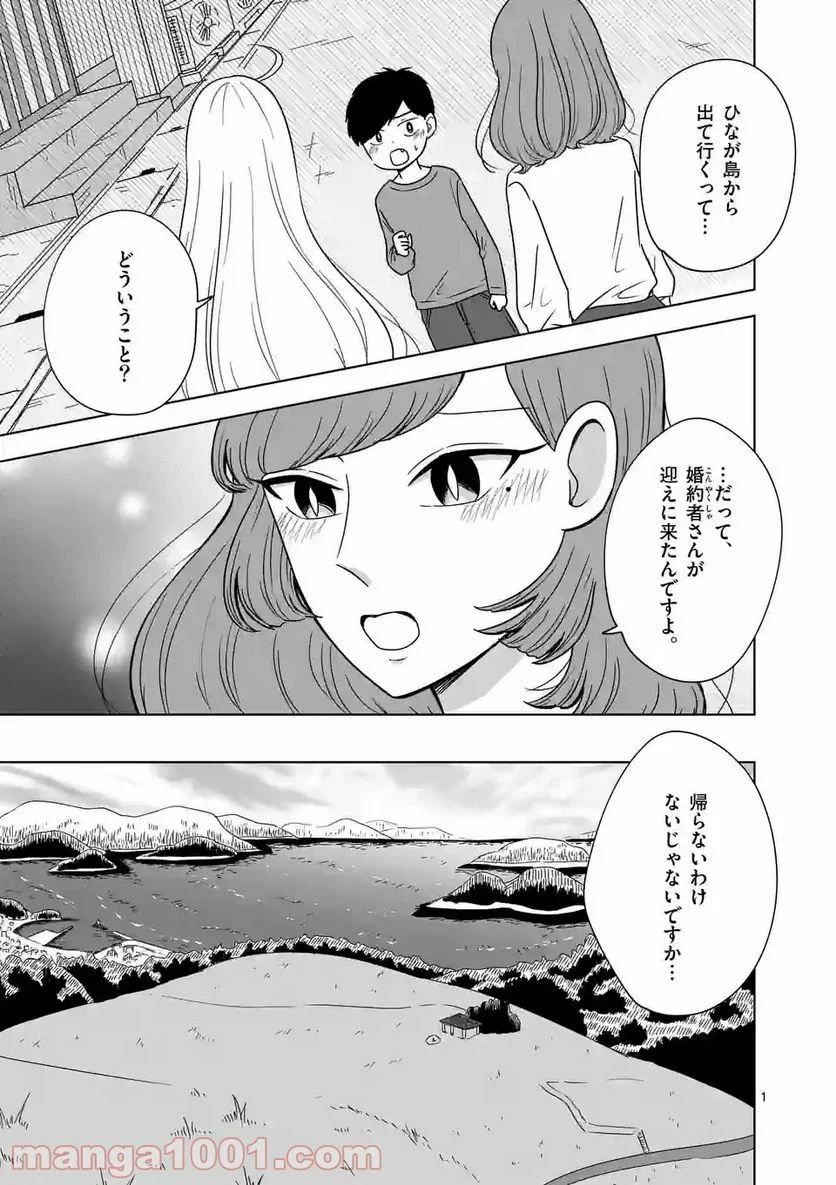 かけこみ！シェアハウス - 第12話 - Page 1