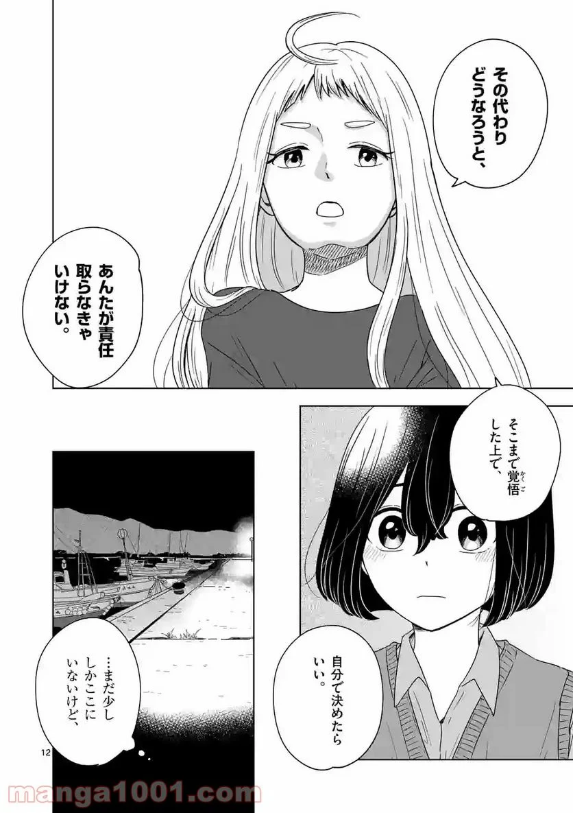 かけこみ！シェアハウス - 第12話 - Page 12