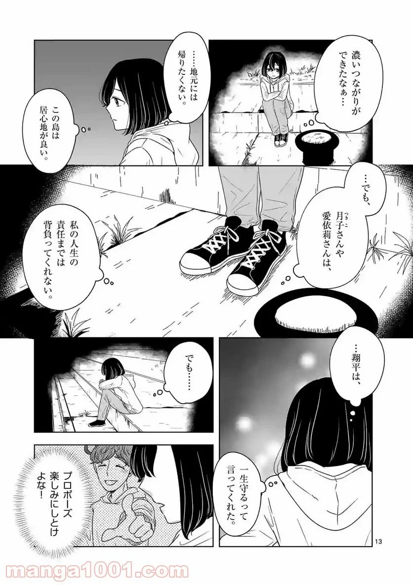 かけこみ！シェアハウス - 第12話 - Page 13