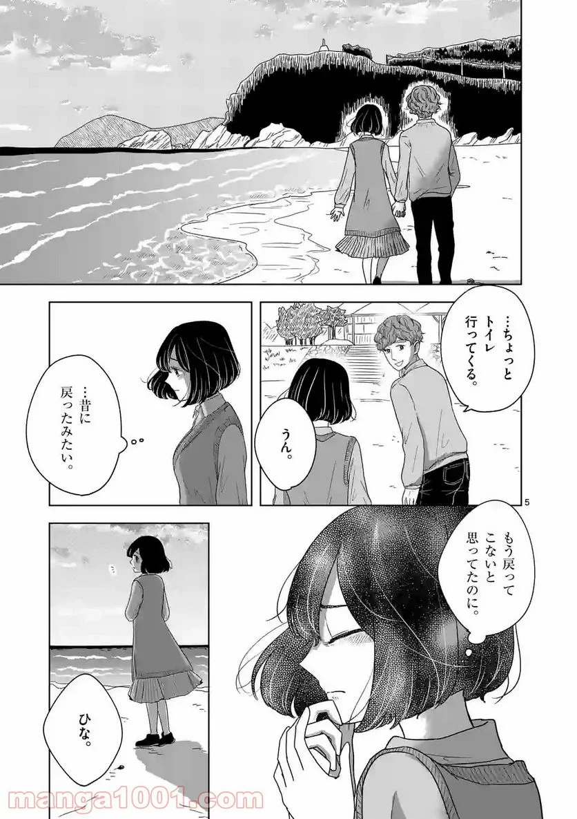 かけこみ！シェアハウス - 第12話 - Page 5