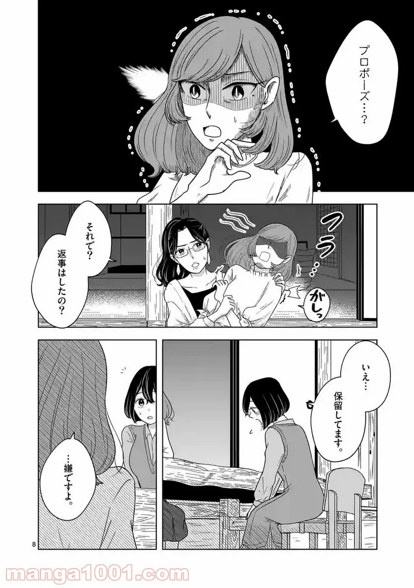 かけこみ！シェアハウス - 第12話 - Page 8