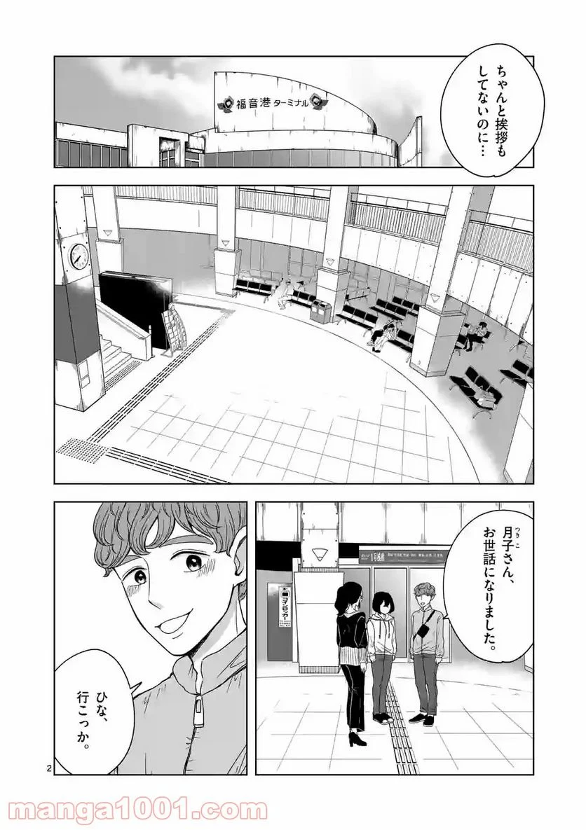 かけこみ！シェアハウス - 第13話 - Page 2