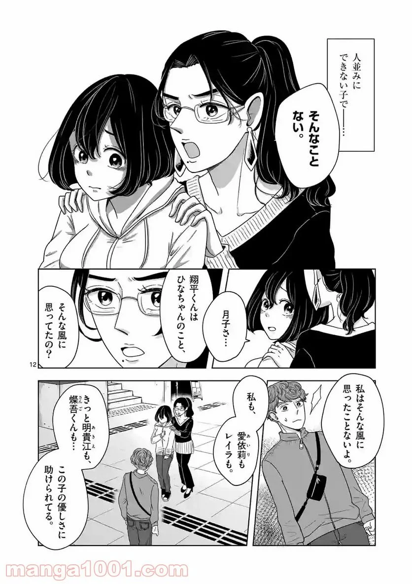 かけこみ！シェアハウス - 第13話 - Page 12