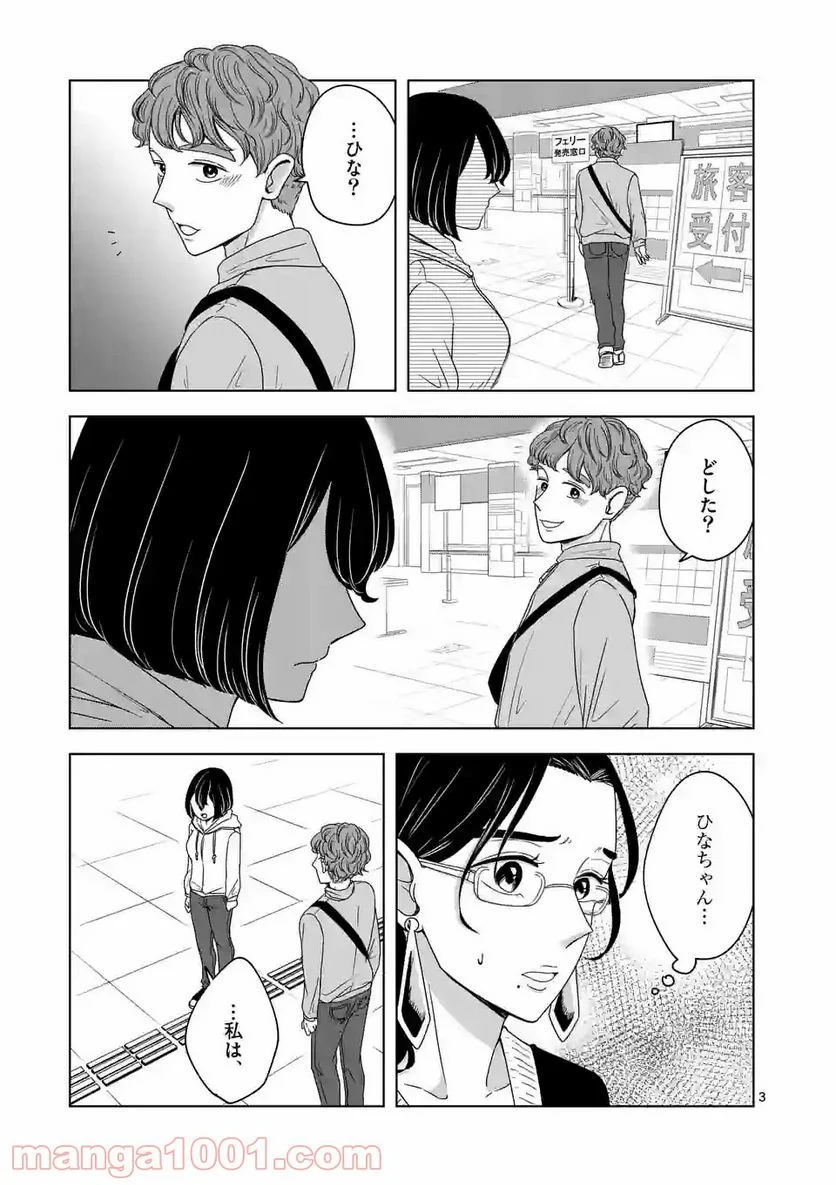 かけこみ！シェアハウス - 第13話 - Page 3