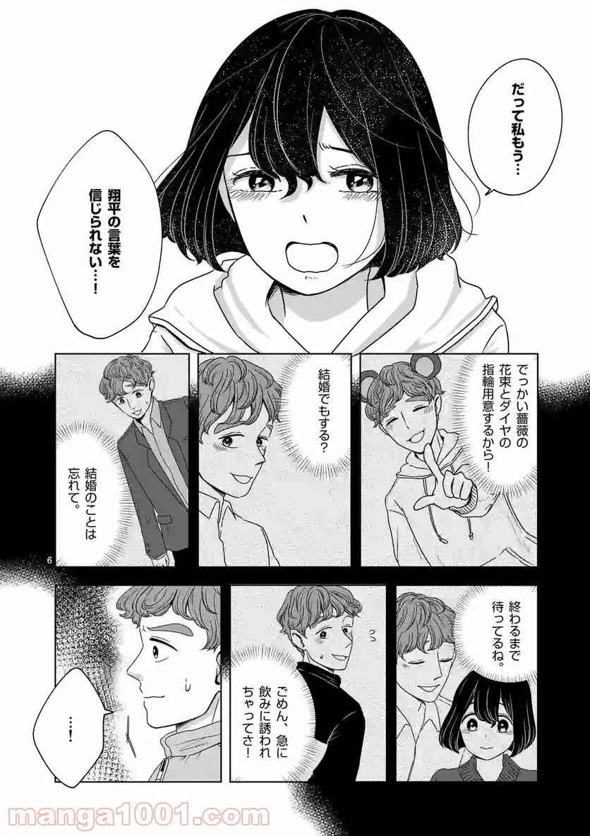 かけこみ！シェアハウス - 第13話 - Page 6