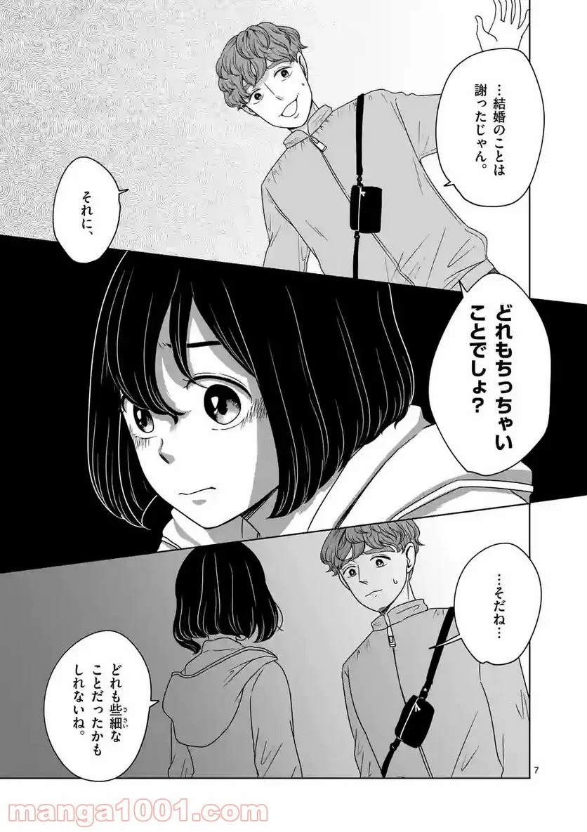 かけこみ！シェアハウス - 第13話 - Page 7