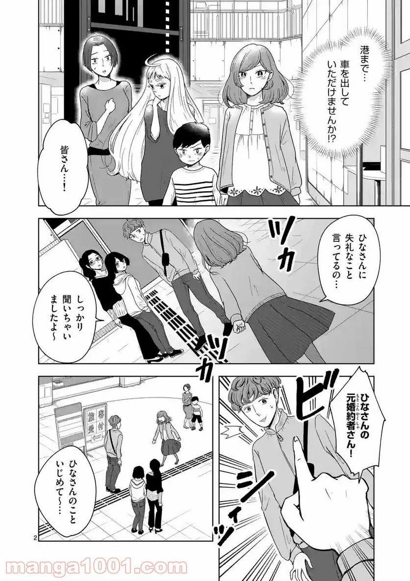 かけこみ！シェアハウス - 第14話 - Page 2