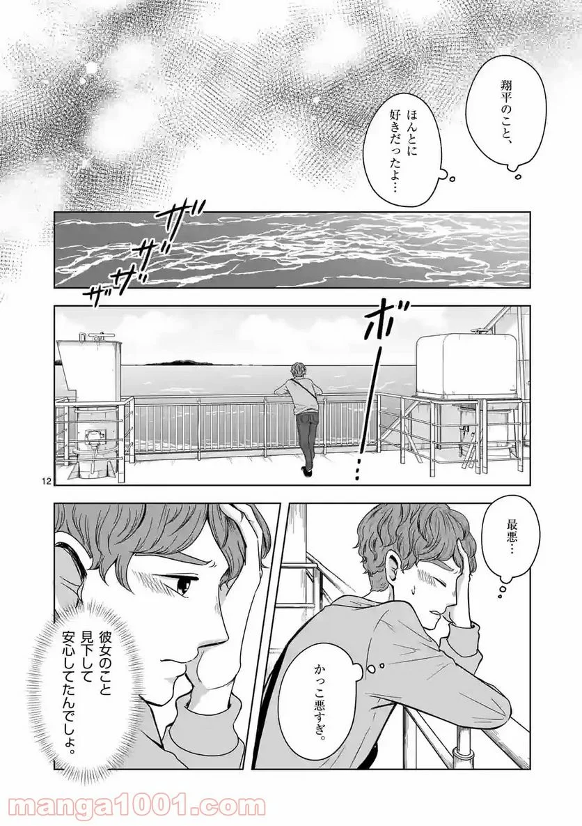 かけこみ！シェアハウス - 第14話 - Page 12