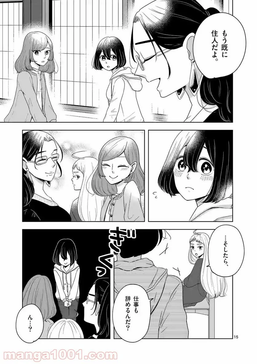 かけこみ！シェアハウス - 第14話 - Page 15