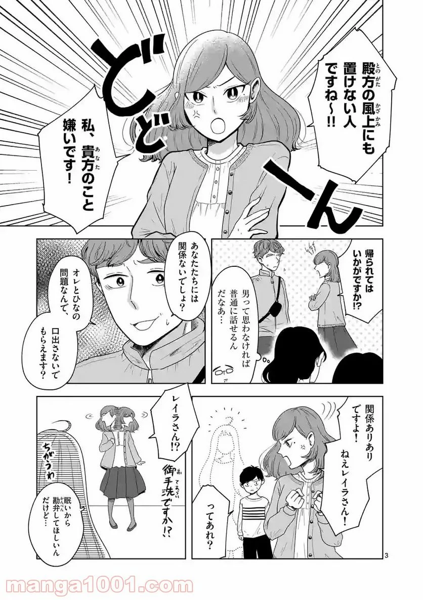 かけこみ！シェアハウス - 第14話 - Page 3