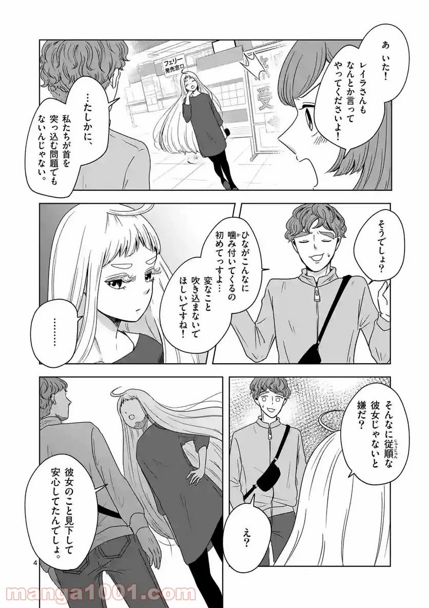 かけこみ！シェアハウス - 第14話 - Page 4