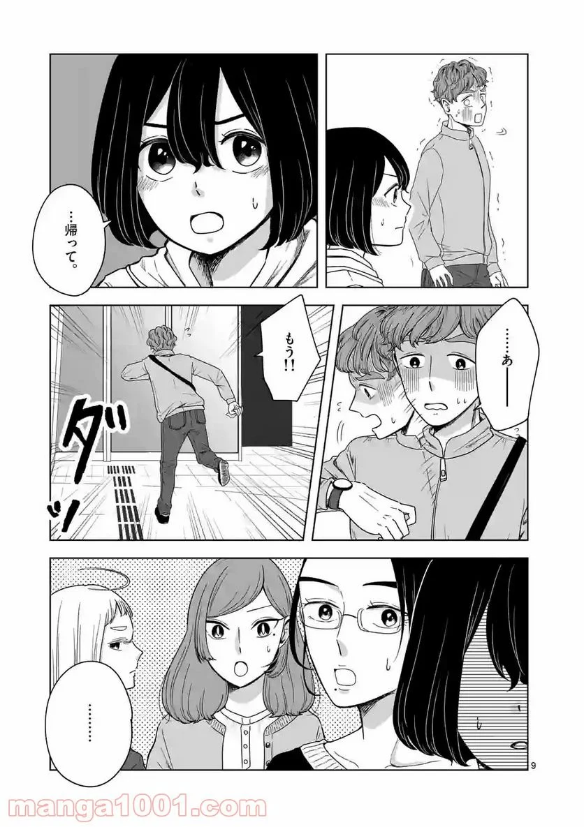 かけこみ！シェアハウス - 第14話 - Page 9