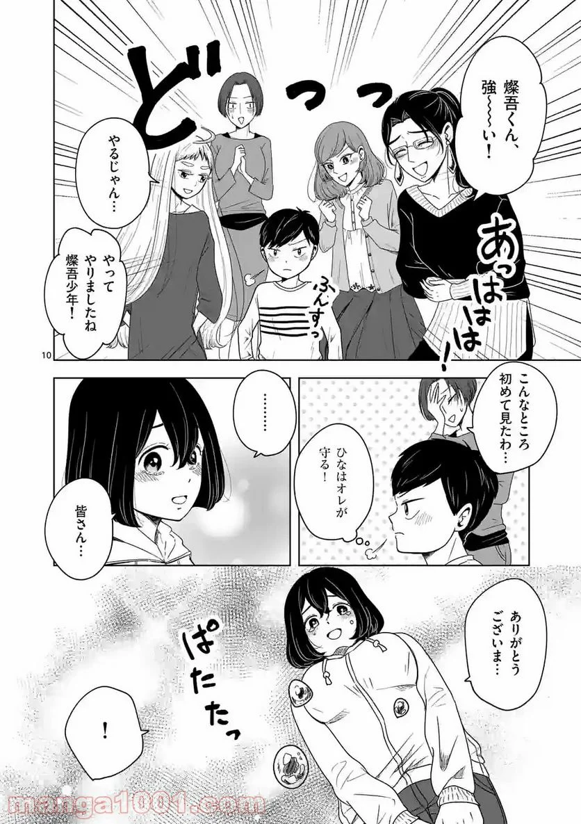 かけこみ！シェアハウス - 第14話 - Page 10