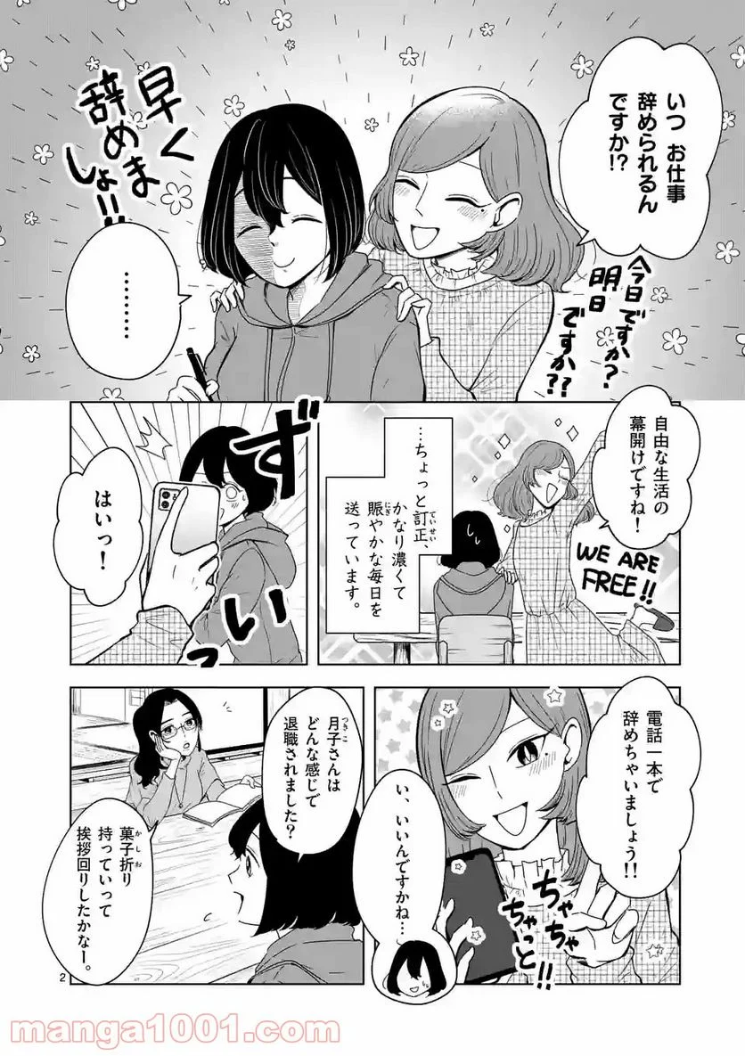 かけこみ！シェアハウス - 第15話 - Page 2