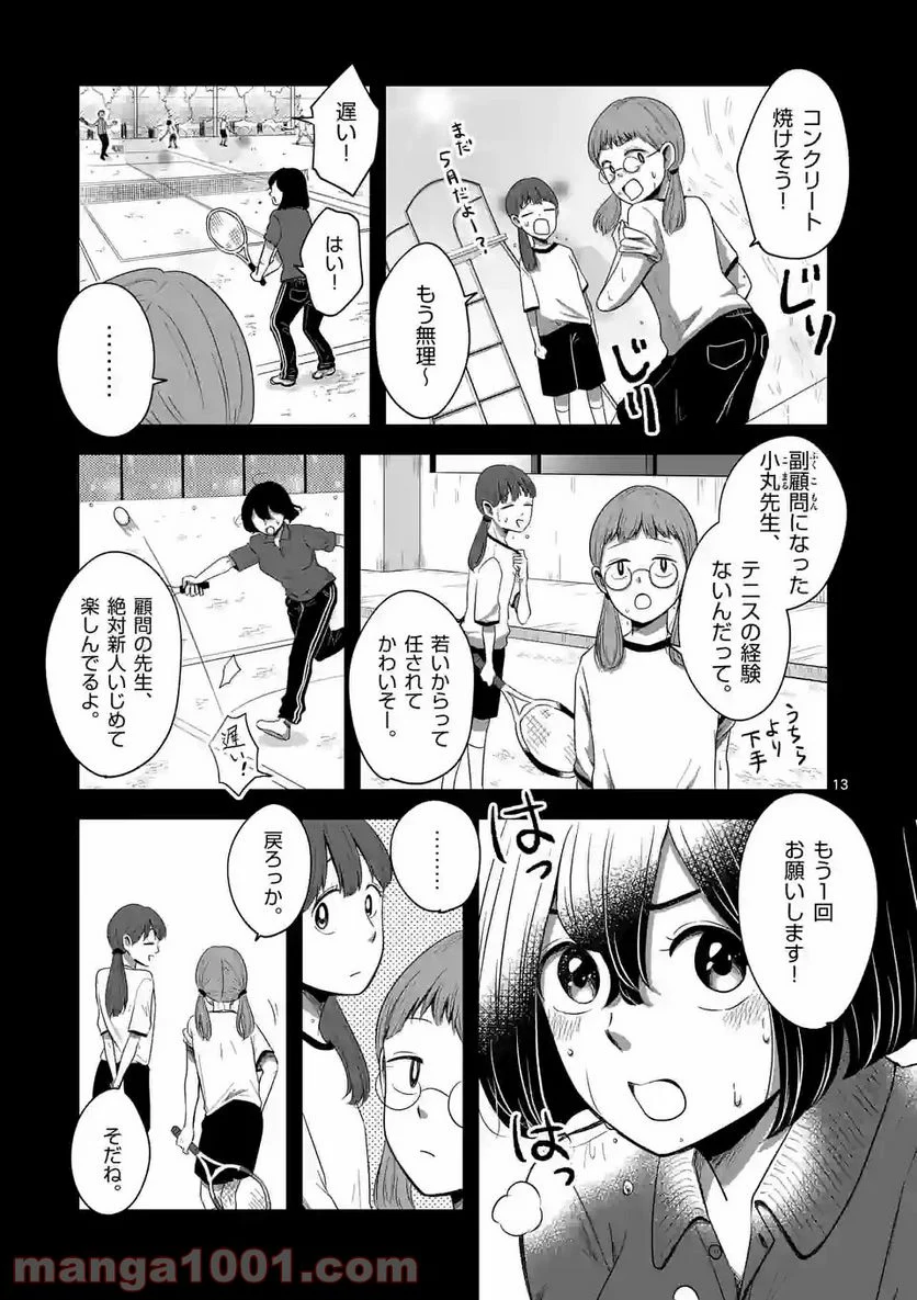 かけこみ！シェアハウス - 第15話 - Page 13