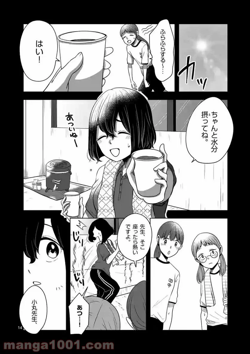 かけこみ！シェアハウス - 第15話 - Page 14