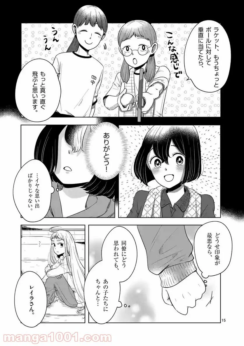 かけこみ！シェアハウス - 第15話 - Page 15