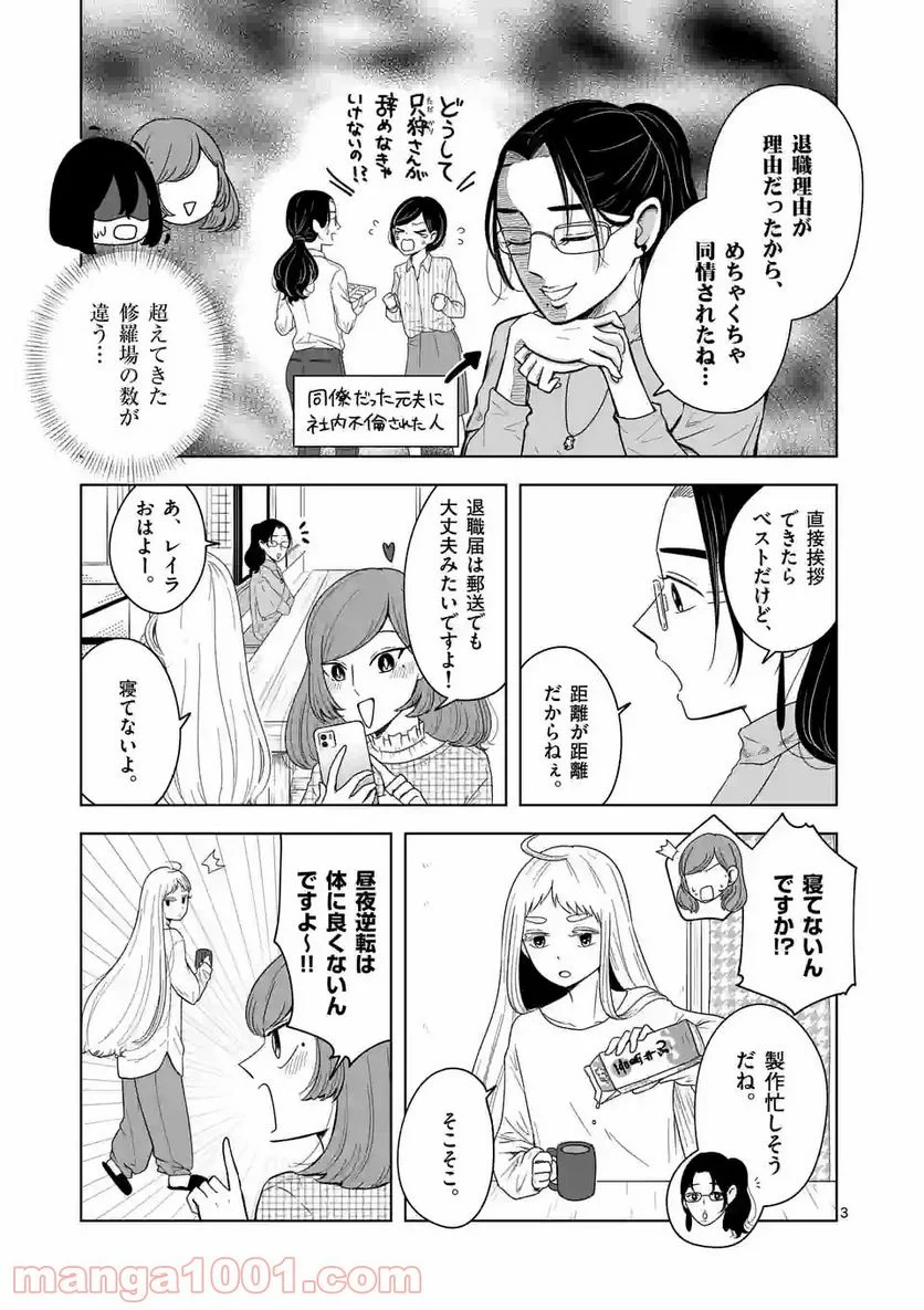 かけこみ！シェアハウス - 第15話 - Page 3