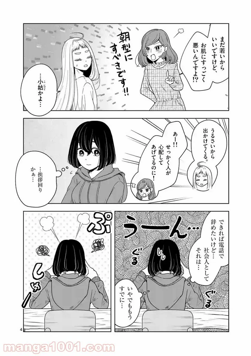 かけこみ！シェアハウス - 第15話 - Page 4