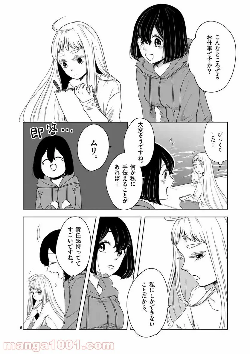 かけこみ！シェアハウス - 第15話 - Page 6