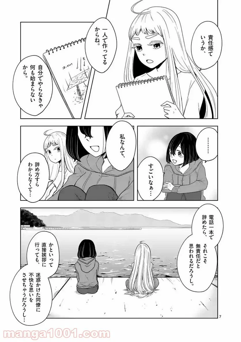 かけこみ！シェアハウス - 第15話 - Page 7