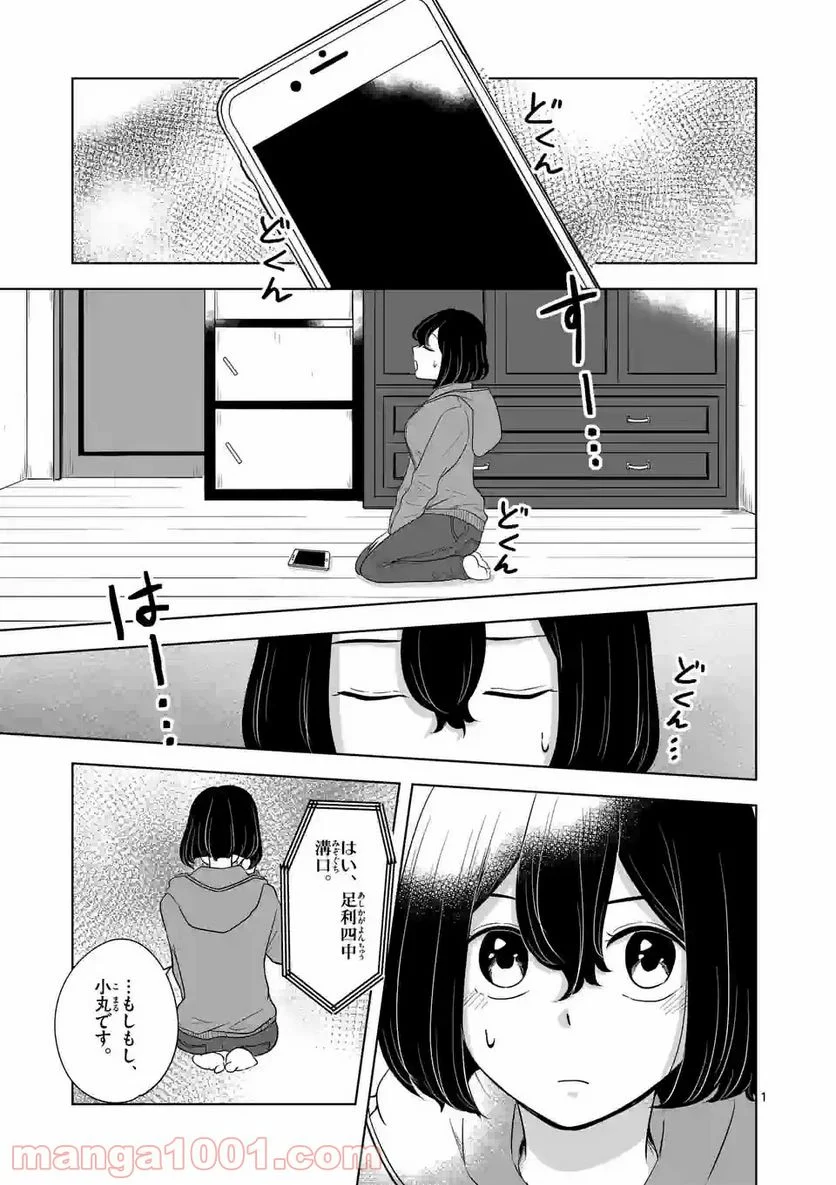 かけこみ！シェアハウス - 第16話 - Page 1