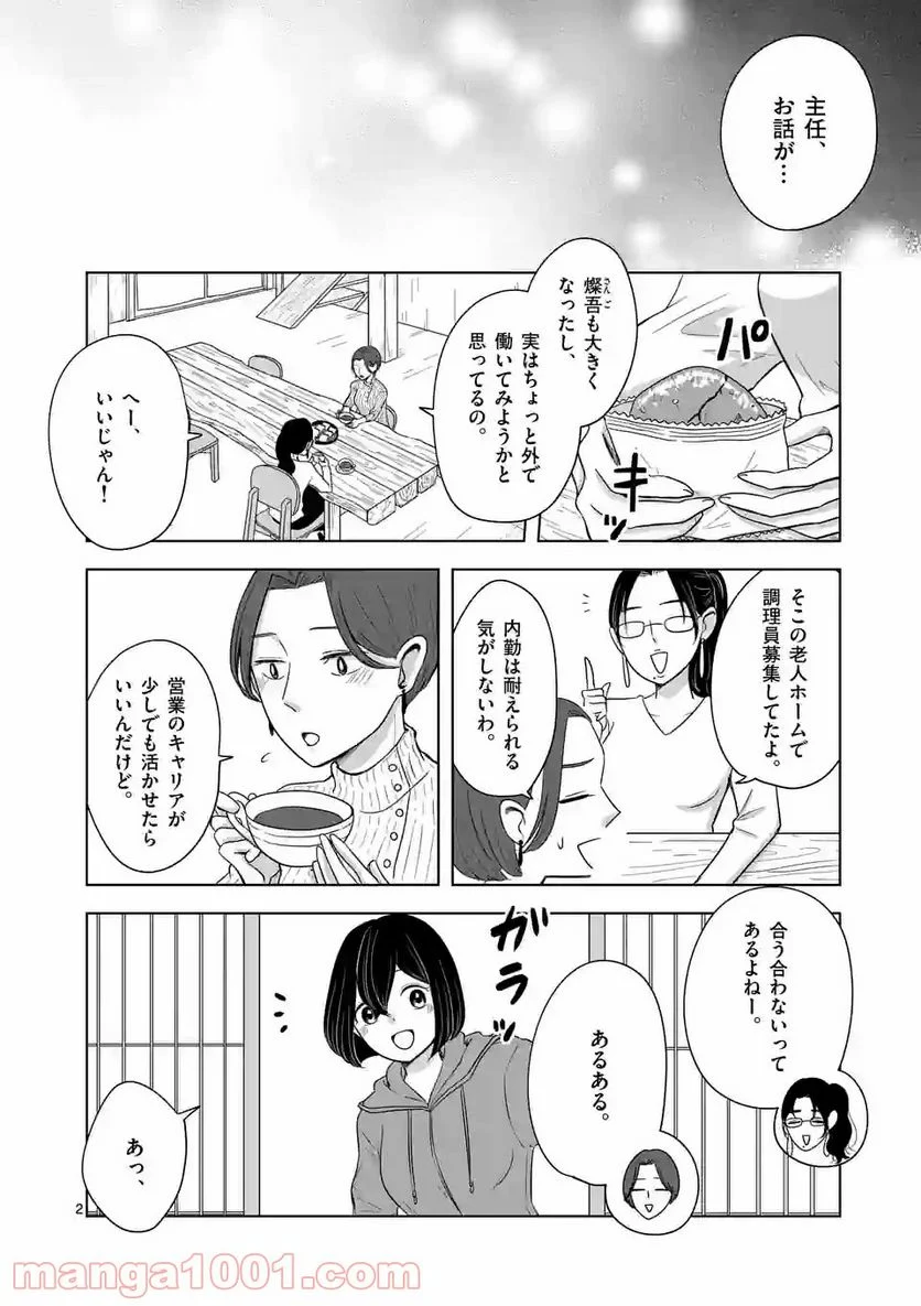 かけこみ！シェアハウス - 第16話 - Page 2