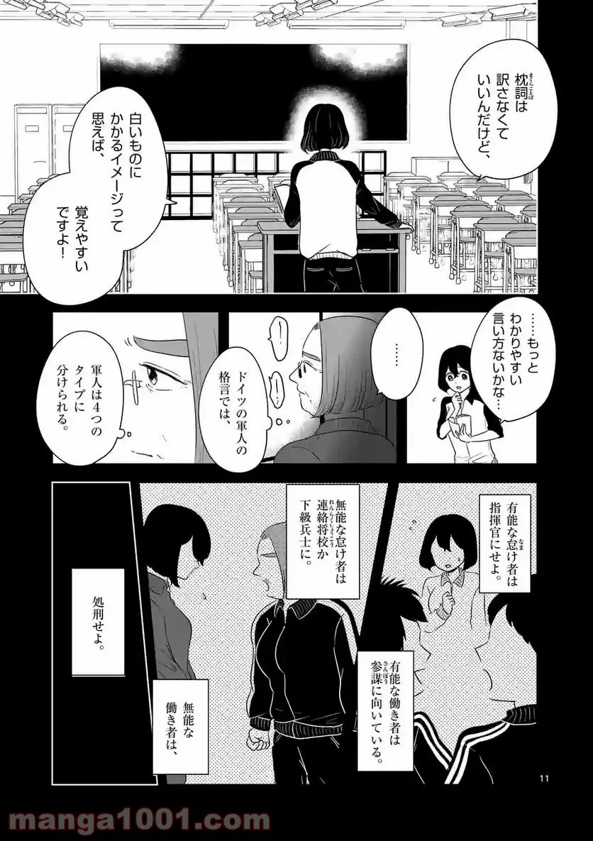 かけこみ！シェアハウス - 第16話 - Page 11