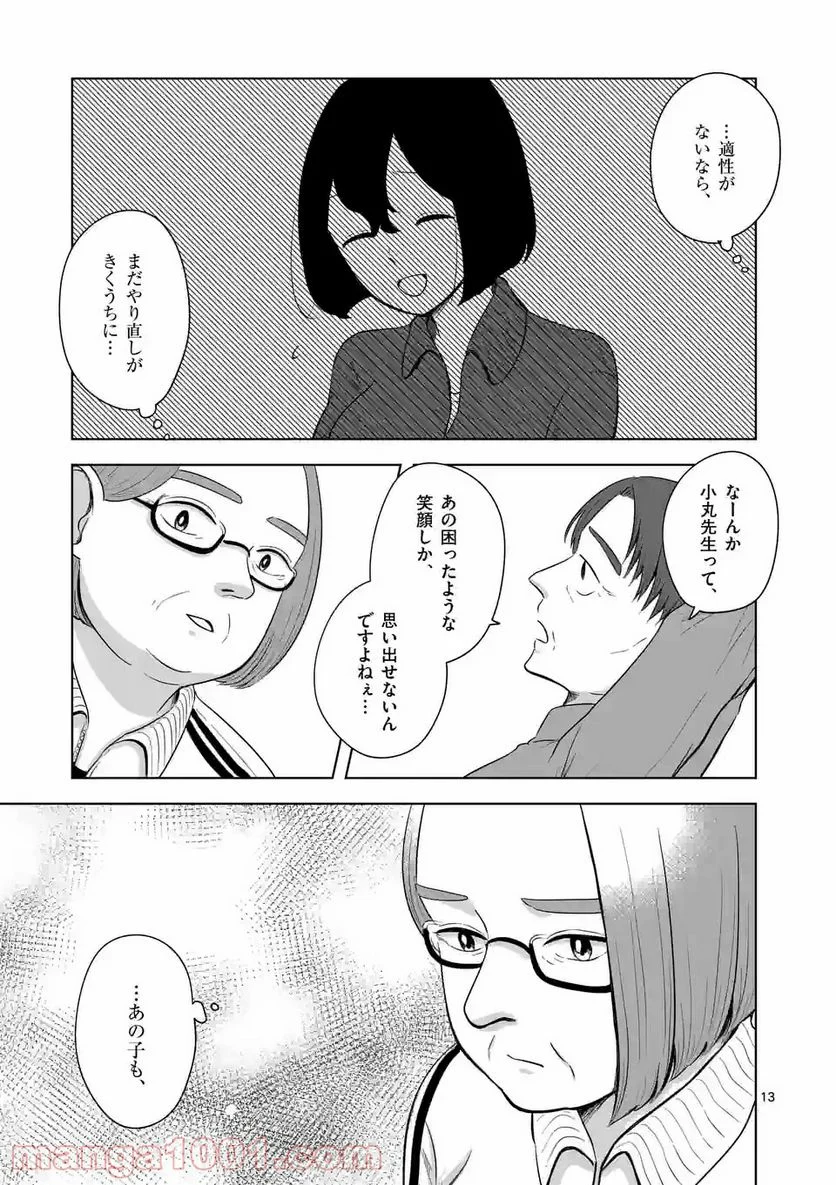 かけこみ！シェアハウス - 第16話 - Page 13