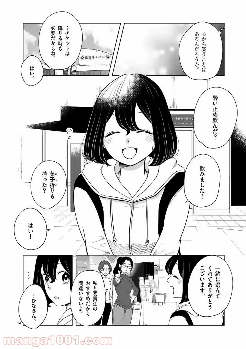 かけこみ！シェアハウス - 第16話 - Page 14