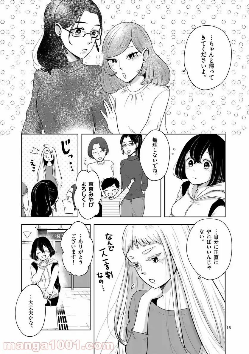 かけこみ！シェアハウス - 第16話 - Page 15