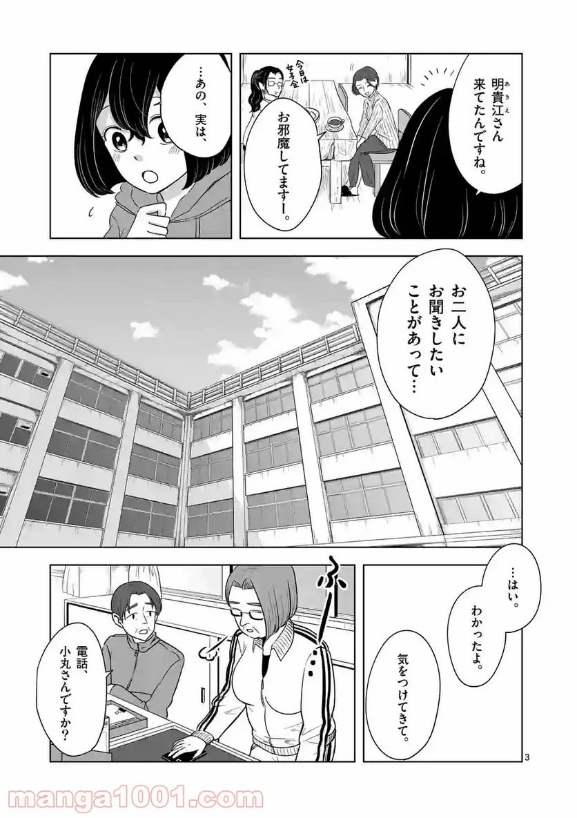 かけこみ！シェアハウス - 第16話 - Page 3