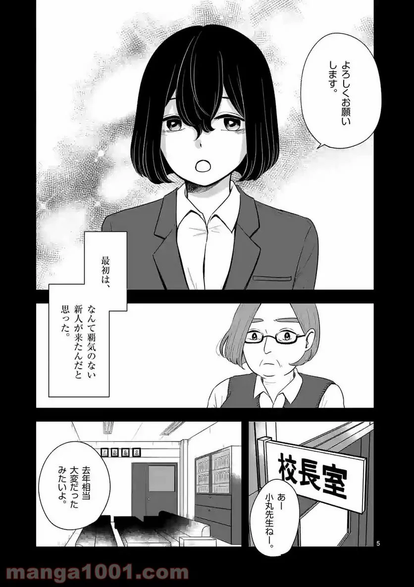 かけこみ！シェアハウス - 第16話 - Page 5