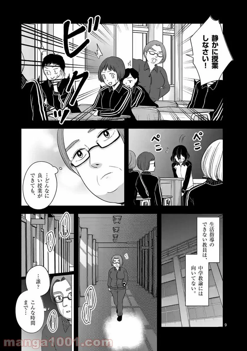 かけこみ！シェアハウス - 第16話 - Page 9