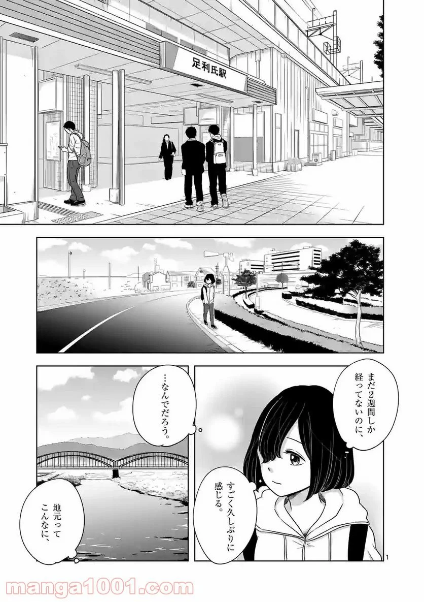 かけこみ！シェアハウス - 第17話 - Page 1